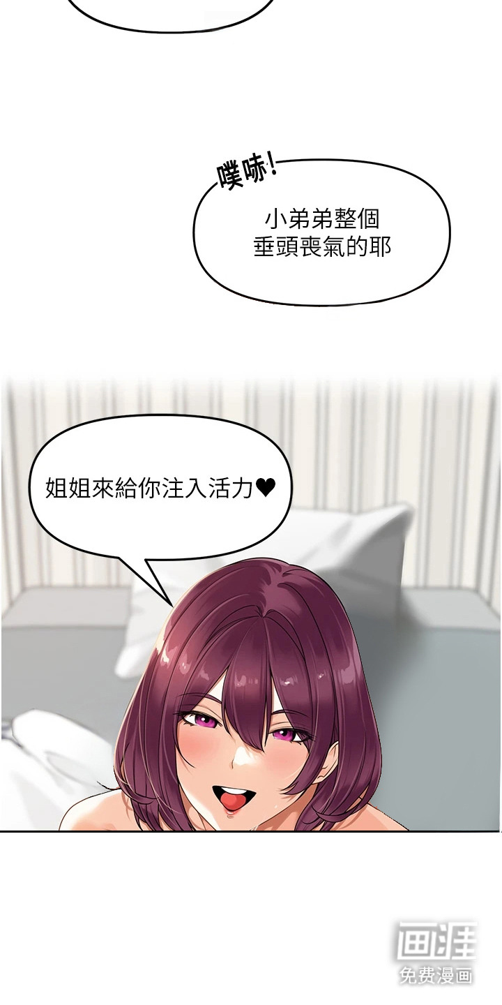 废柴喇叭漫画-图19