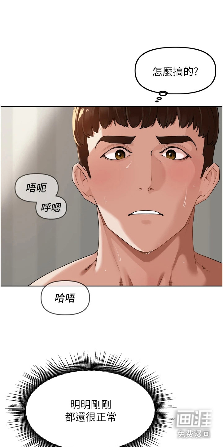 废柴喇叭漫画-图0