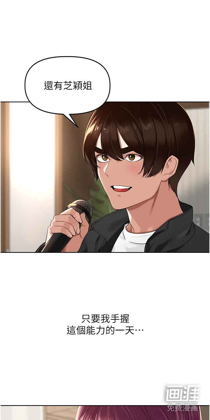 废柴喇叭漫画-图2