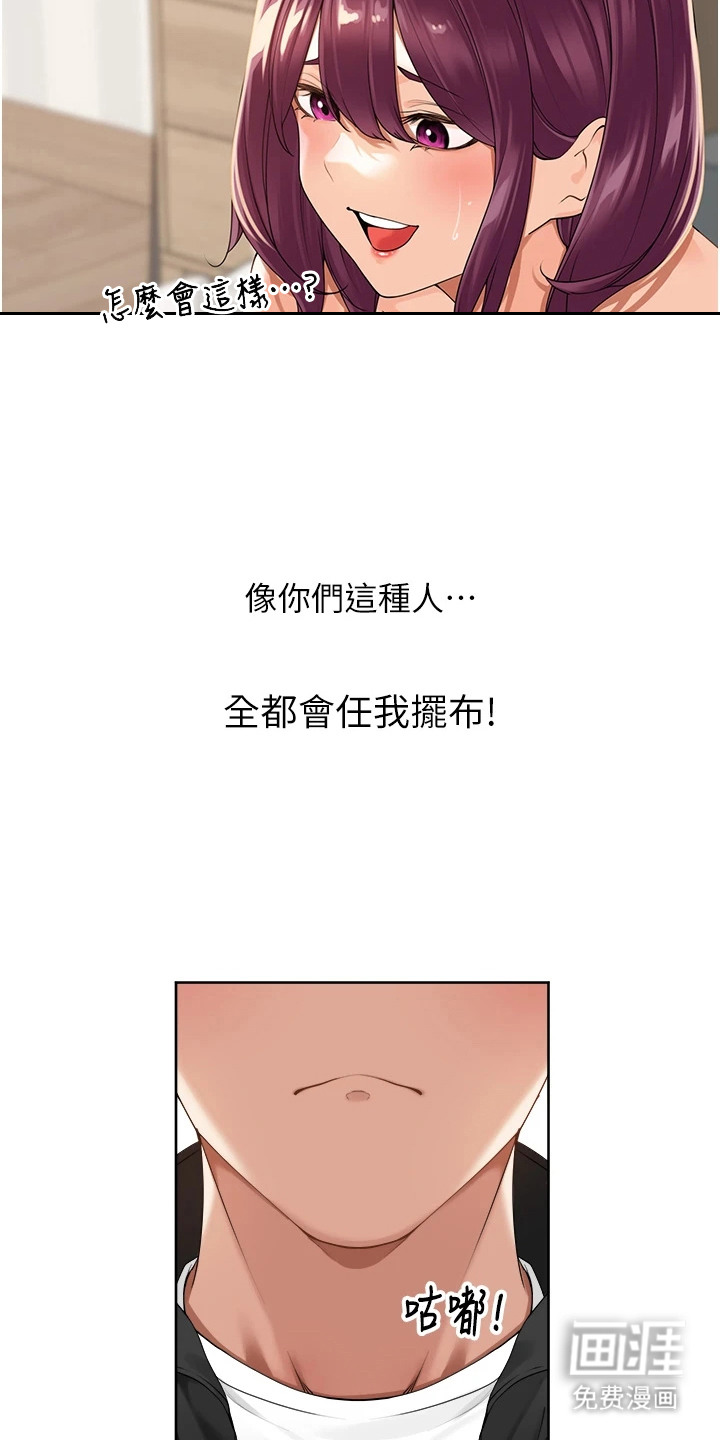 废柴喇叭漫画-图3