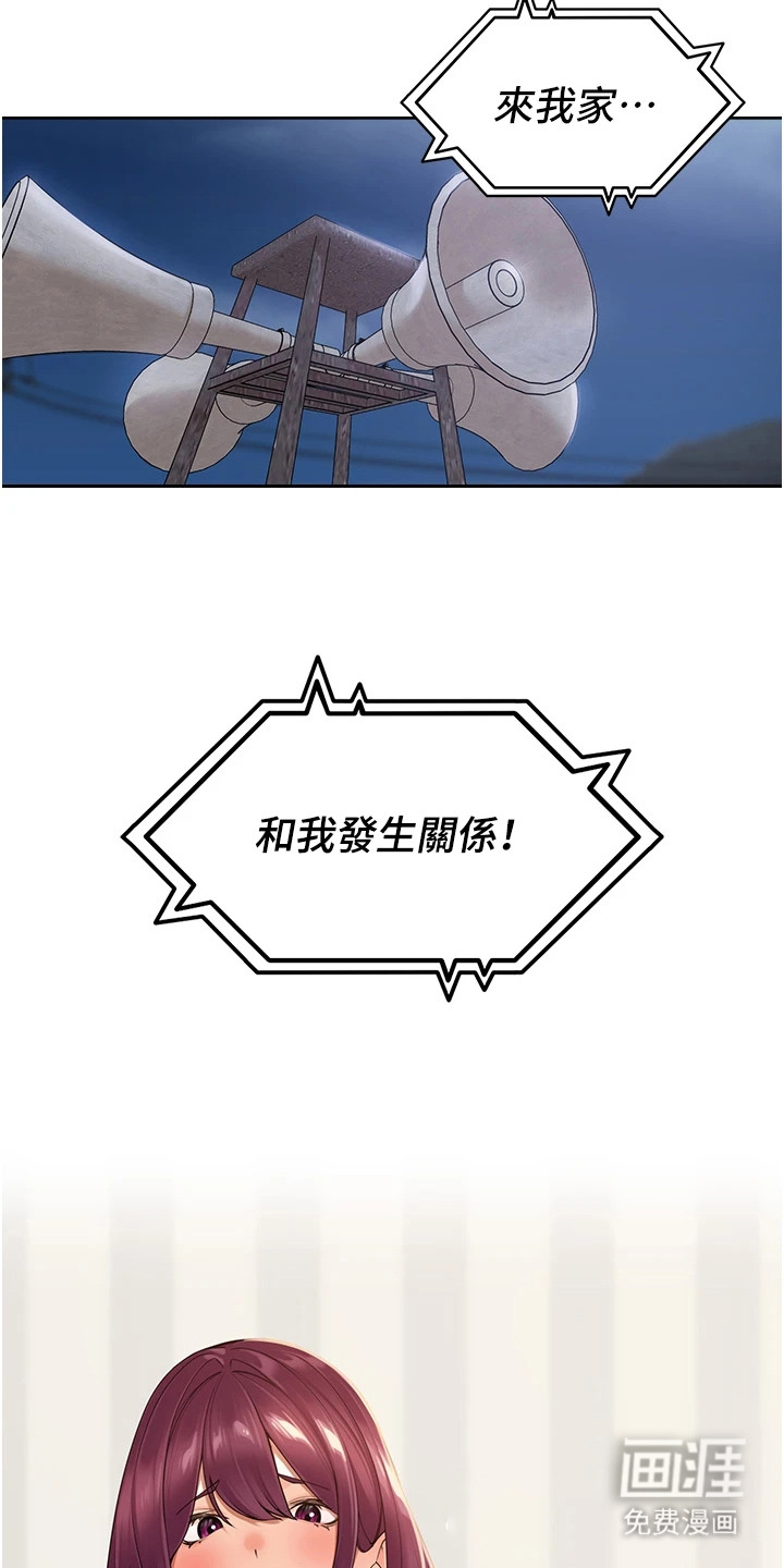 废柴喇叭漫画-图5