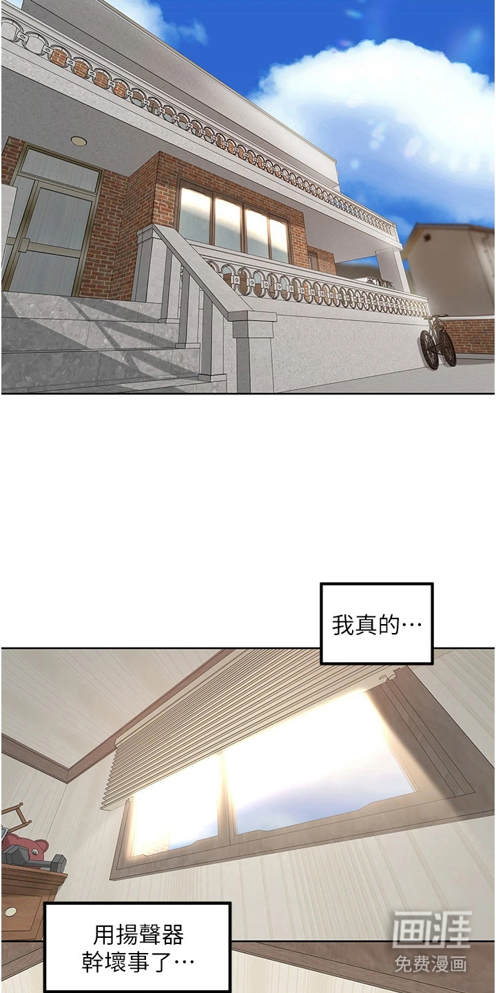 废柴喇叭漫画-图7
