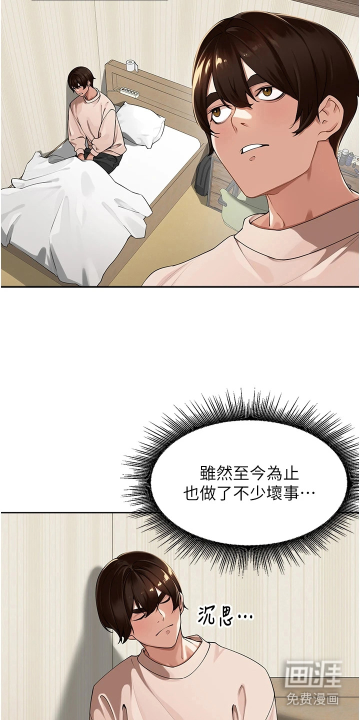 废柴喇叭漫画-图8