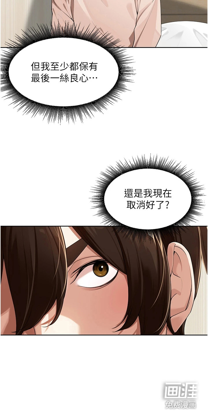 废柴喇叭漫画-图9