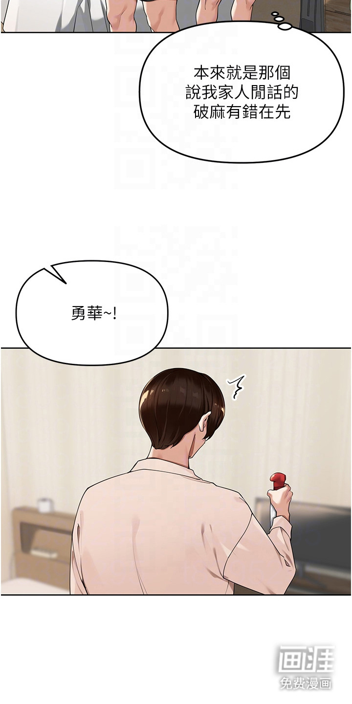 废柴喇叭漫画-图12