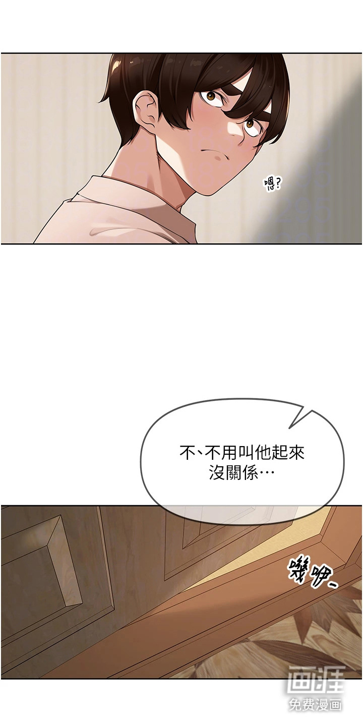 废柴喇叭漫画-图13