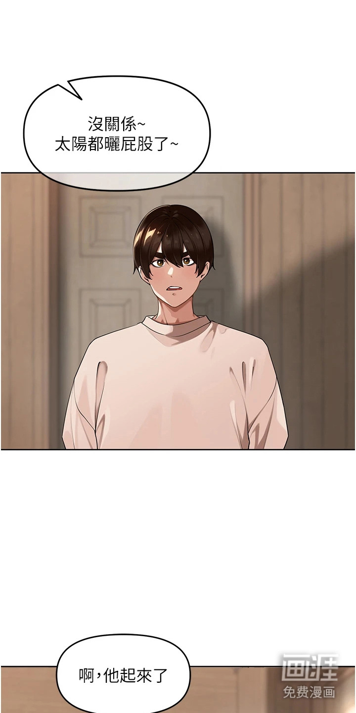 废柴喇叭漫画-图14