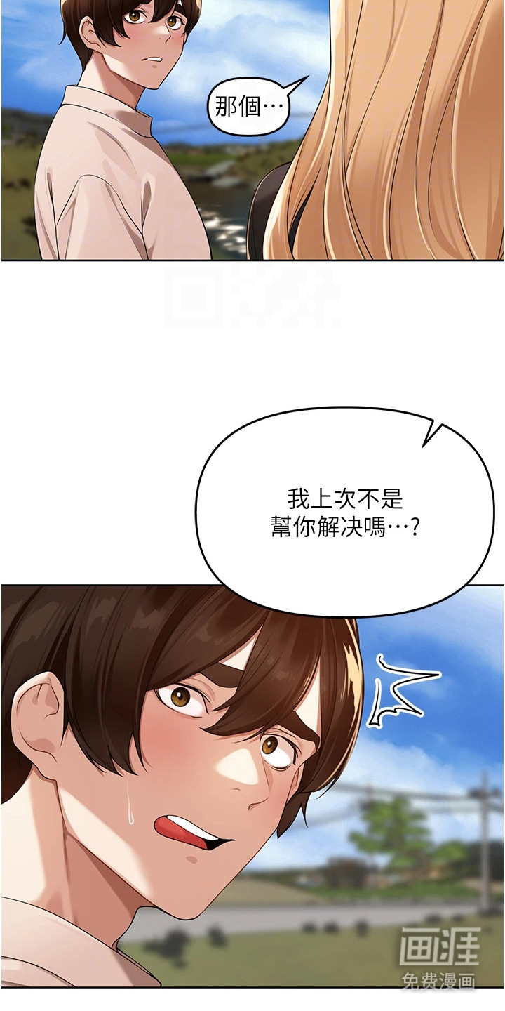 废柴喇叭漫画-图4