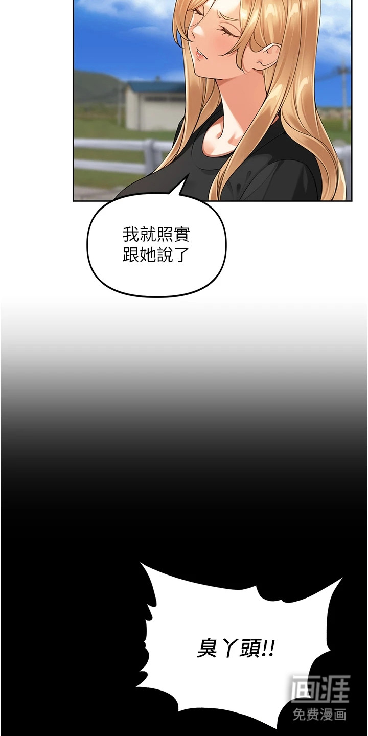 废柴喇叭漫画-图7