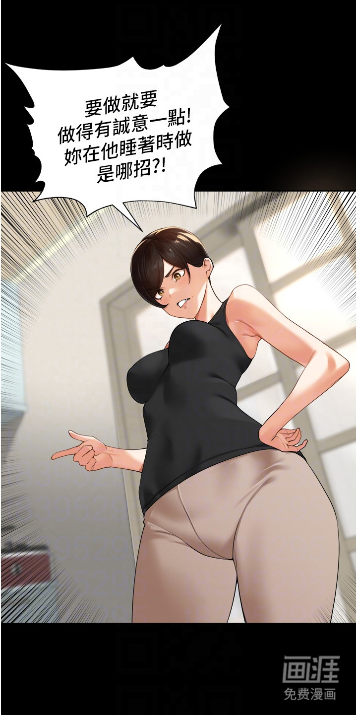 废柴喇叭漫画-图8