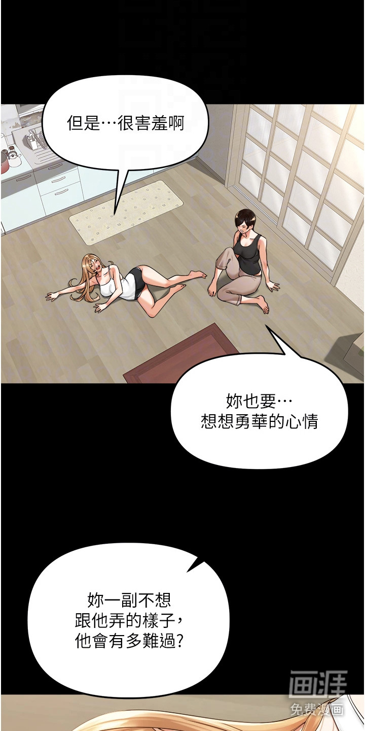 废柴喇叭漫画-图9