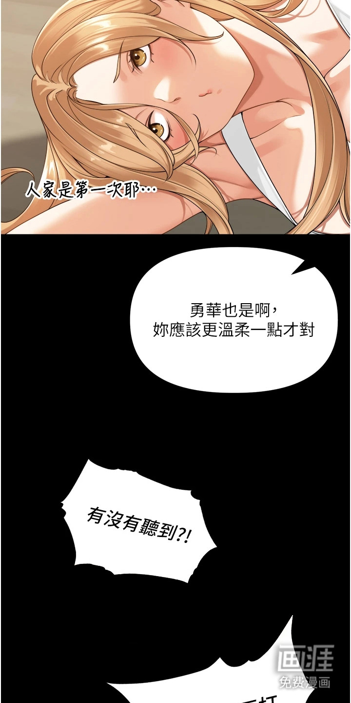 废柴喇叭漫画-图10