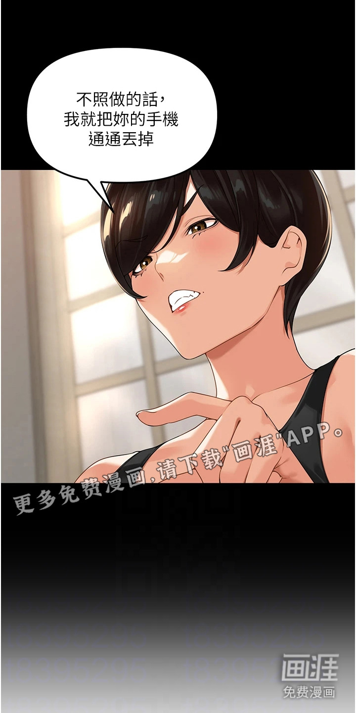 废柴喇叭漫画-图12