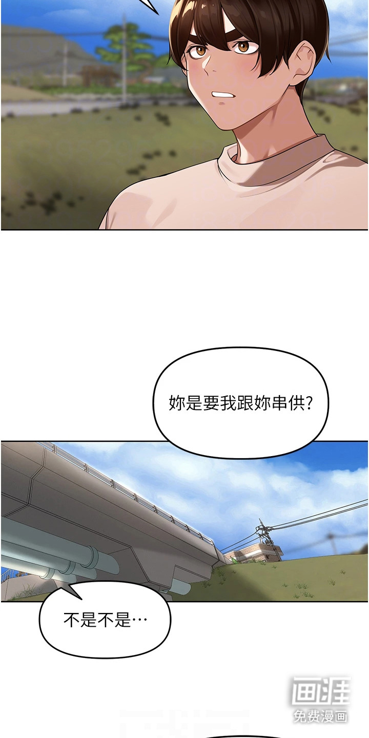 废柴喇叭漫画-图14