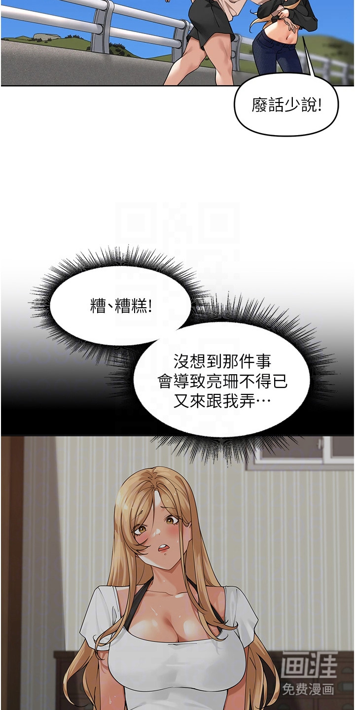 废柴喇叭漫画-图17