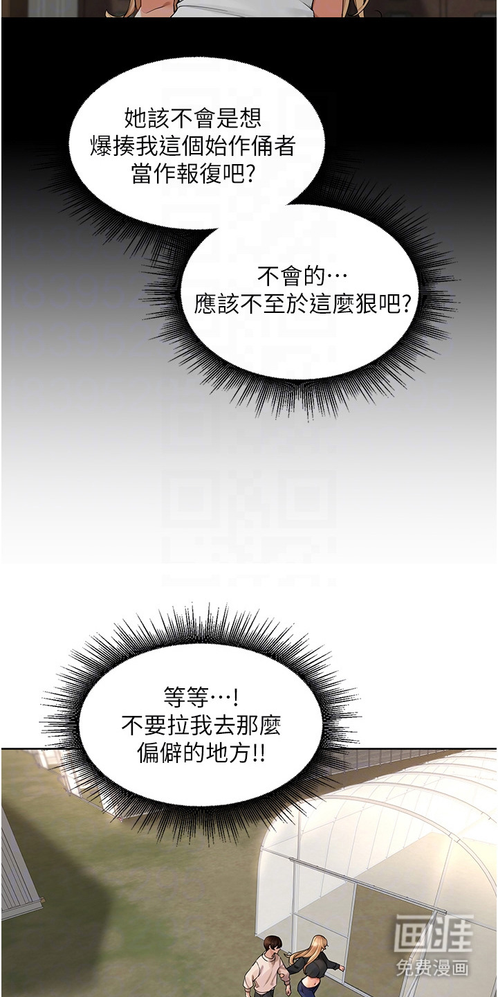 废柴喇叭漫画-图18