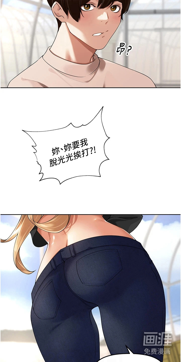 废柴喇叭漫画-图1