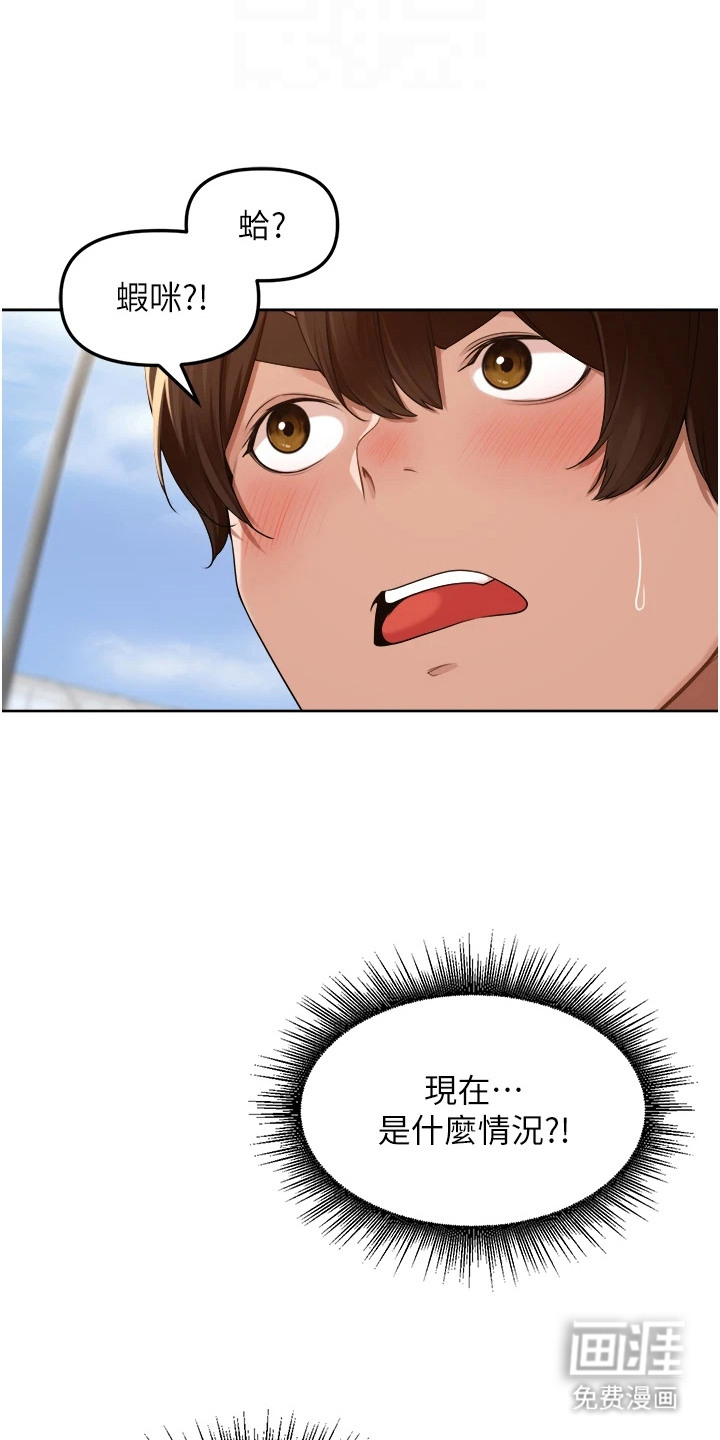 废柴喇叭漫画-图4