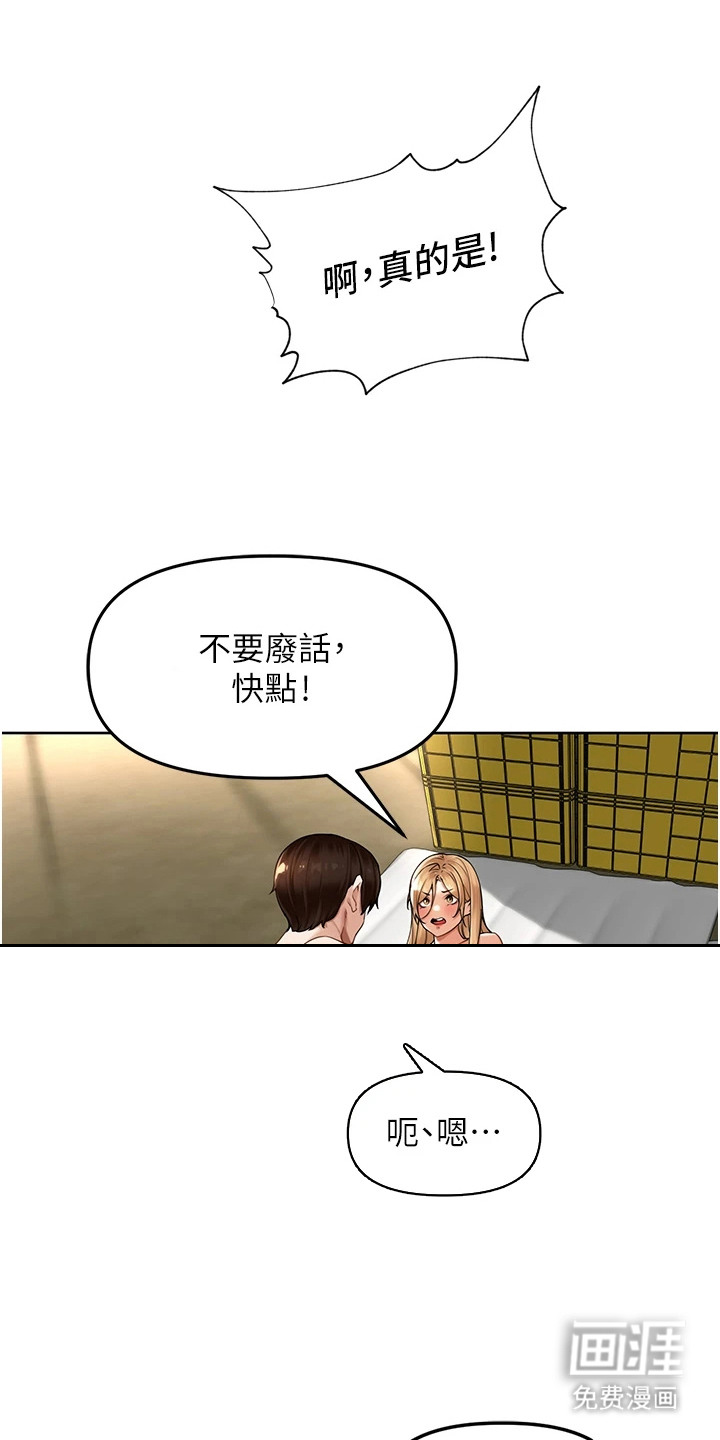 废柴喇叭漫画-图8