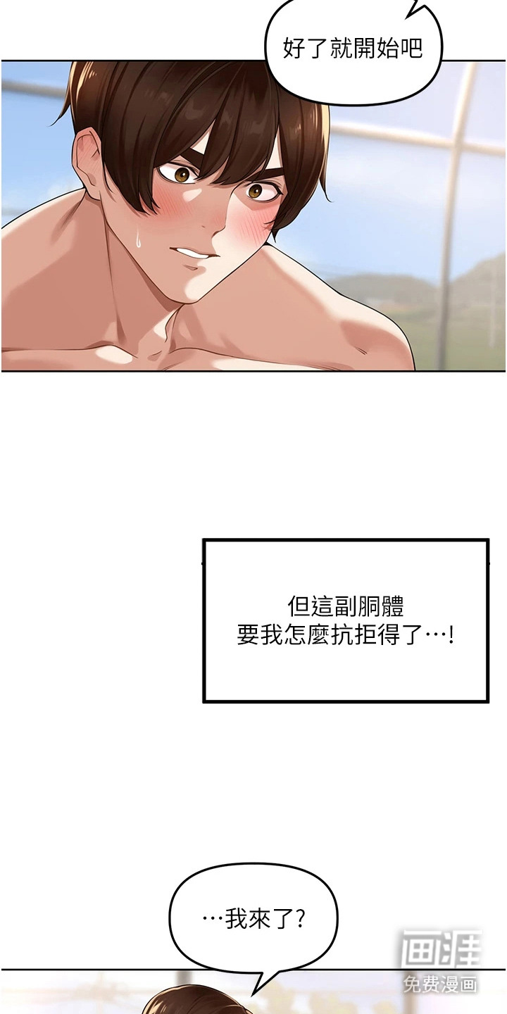 废柴喇叭漫画-图9