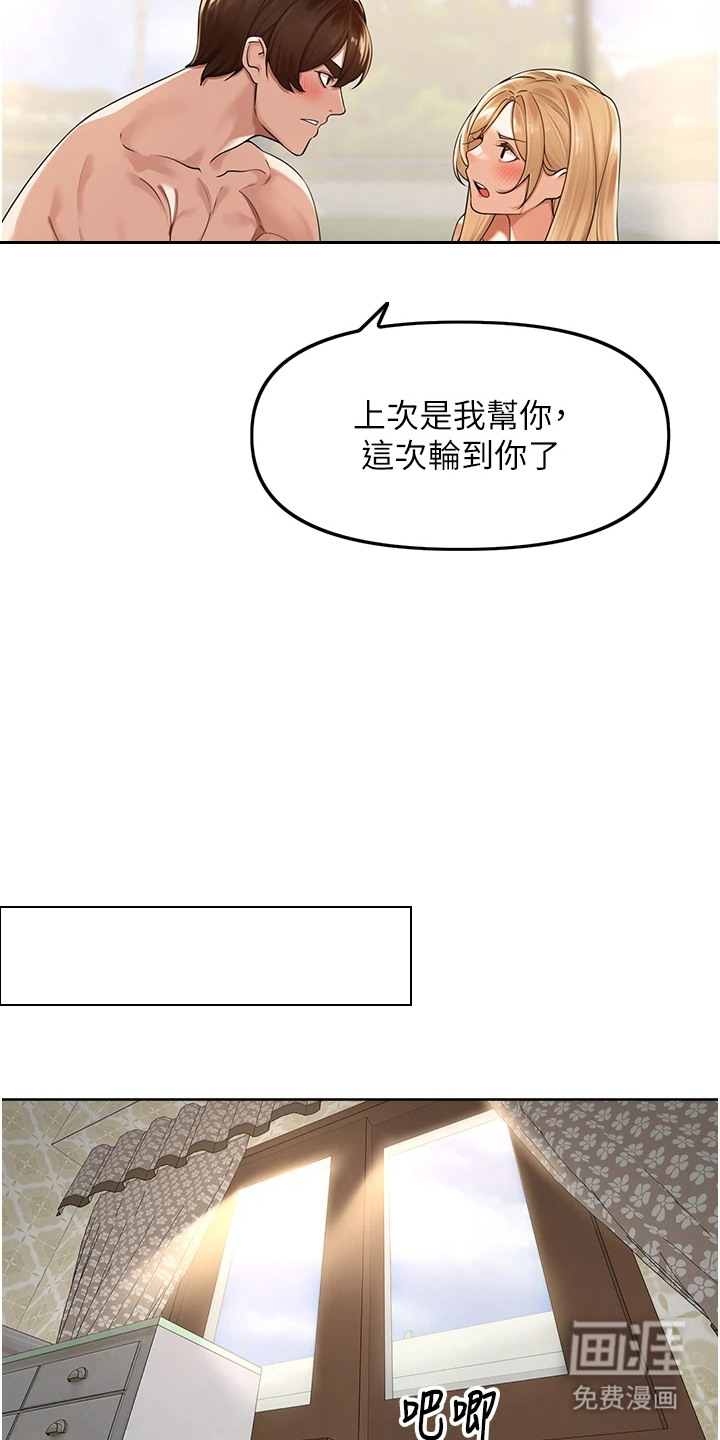 废柴喇叭漫画-图10