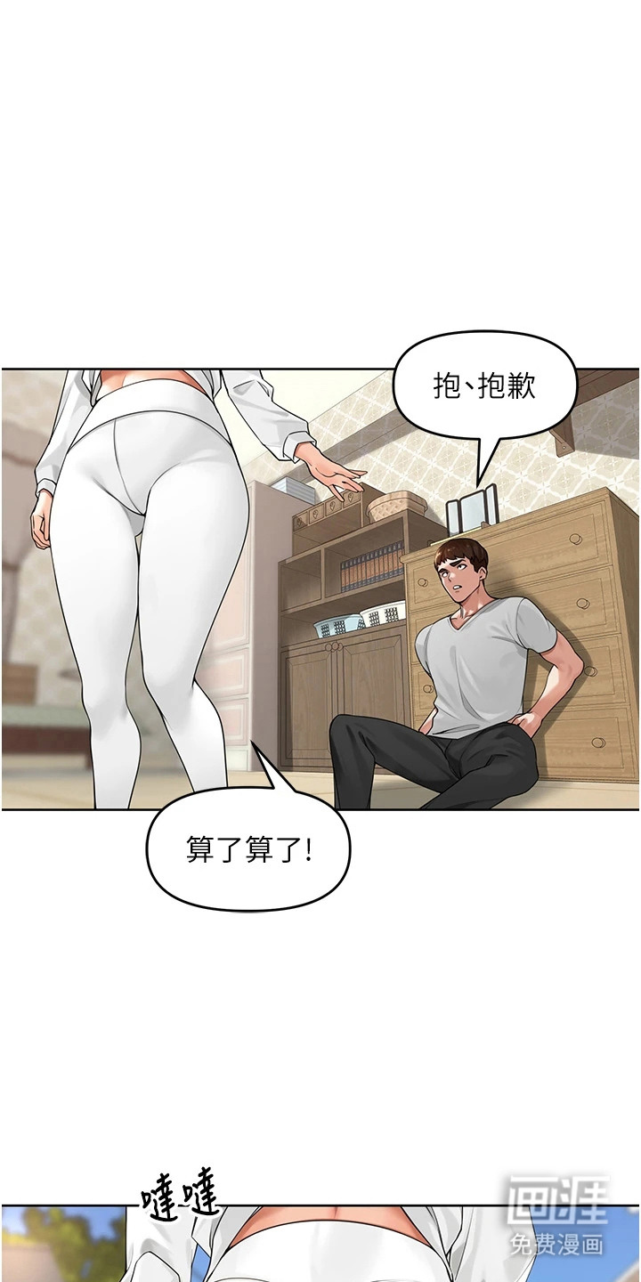 废柴喇叭漫画-图12