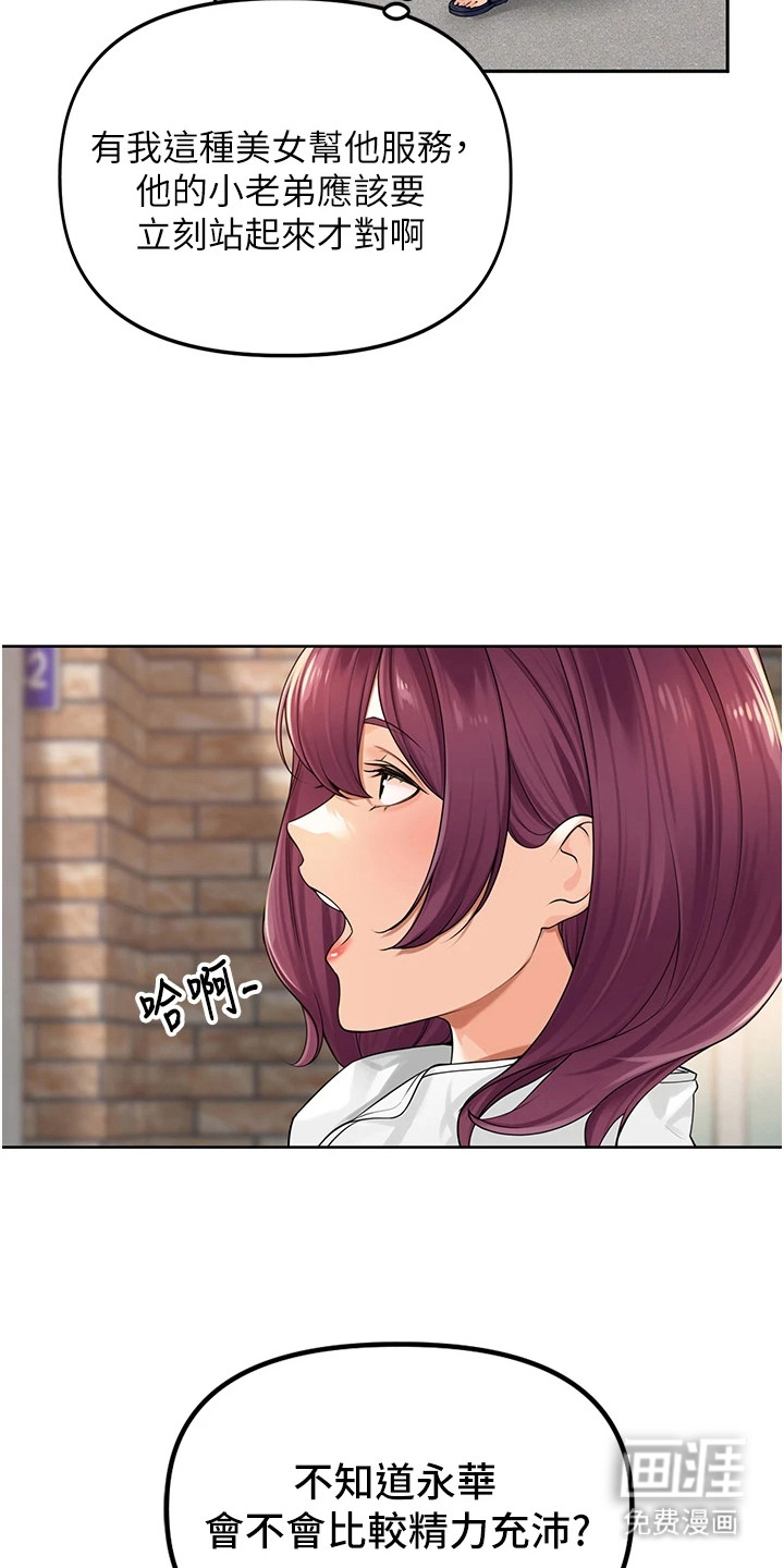 废柴喇叭漫画-图14