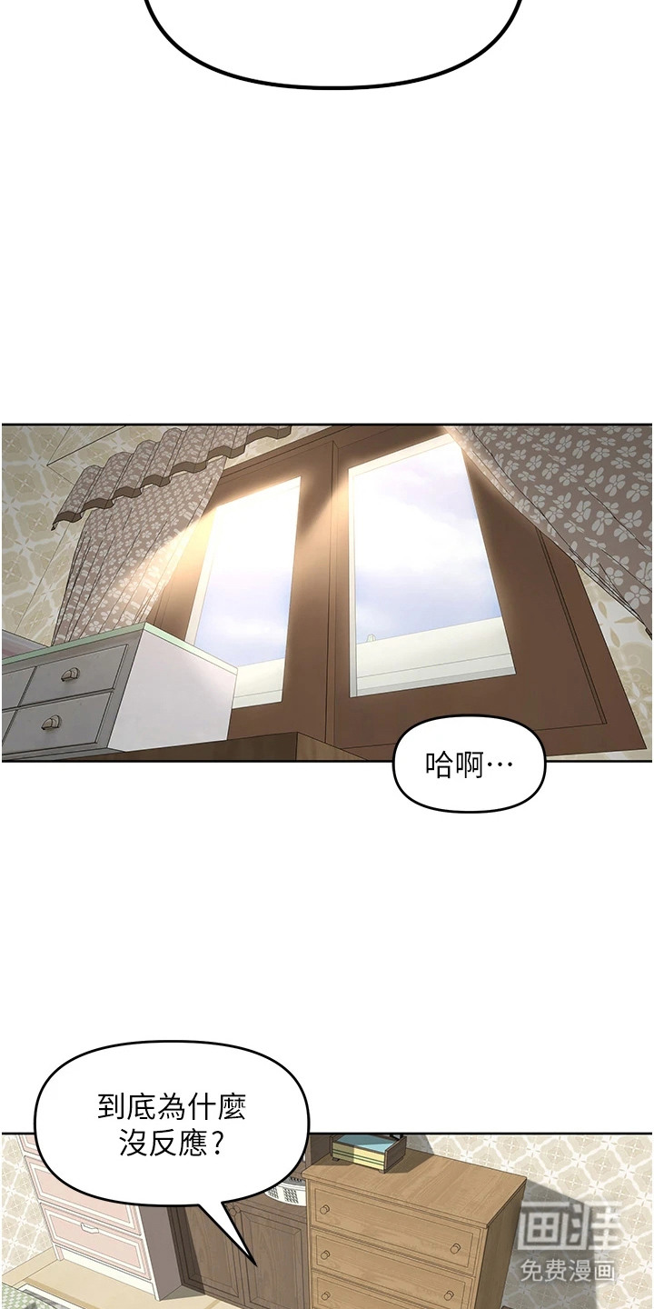 废柴喇叭漫画-图15