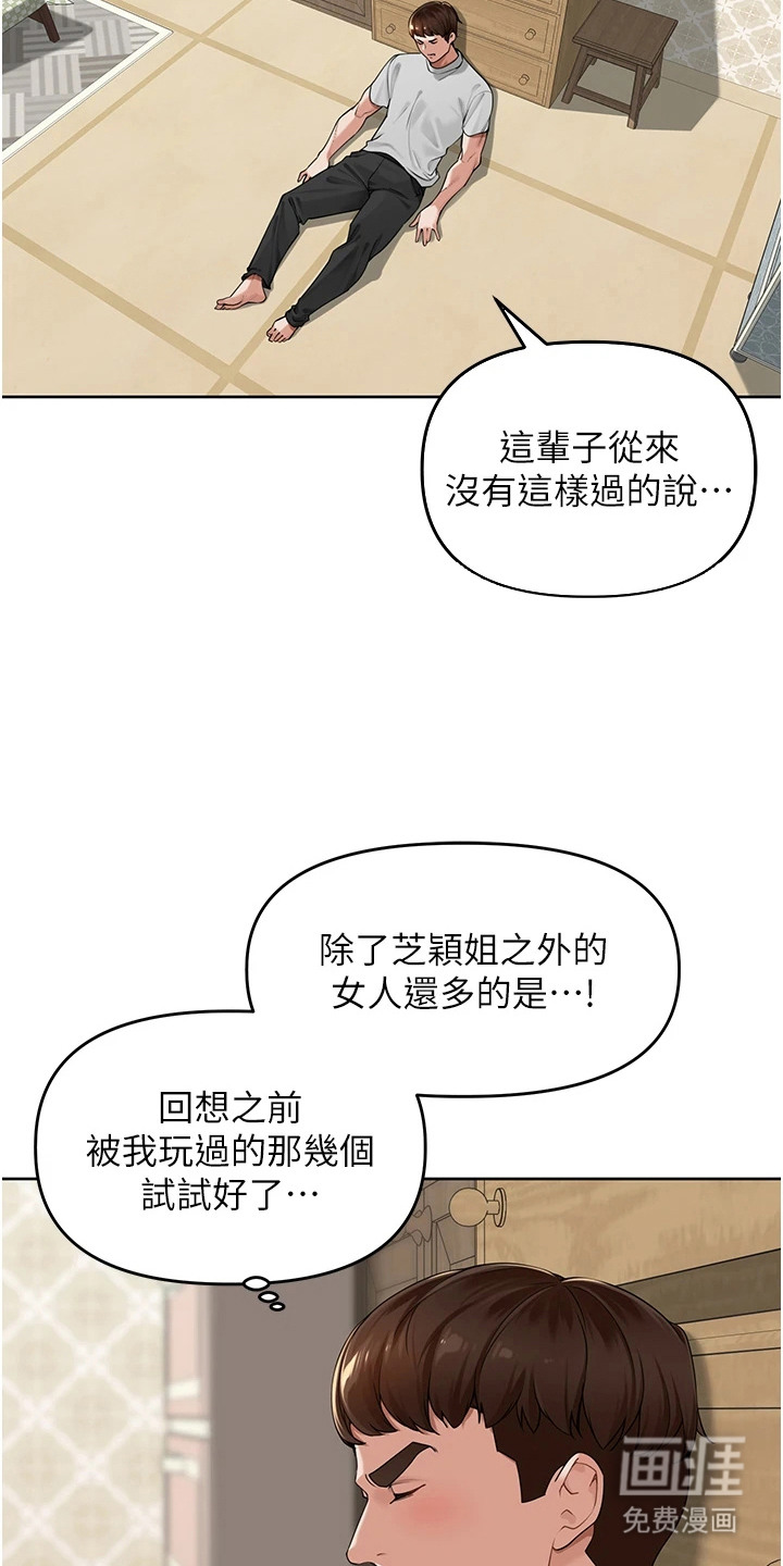 废柴喇叭漫画-图16
