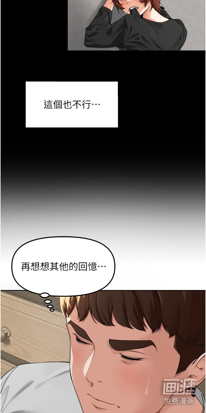 废柴喇叭漫画-图18