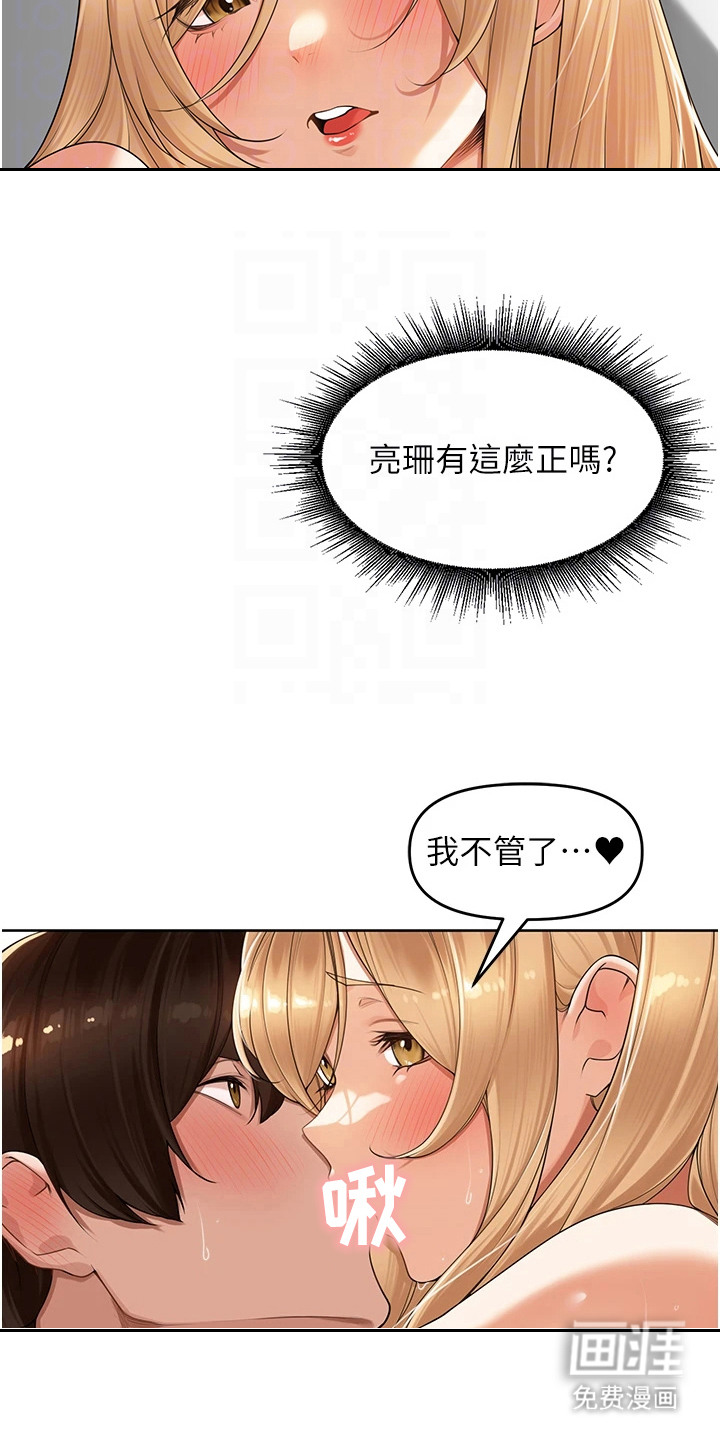 废柴喇叭漫画-图7