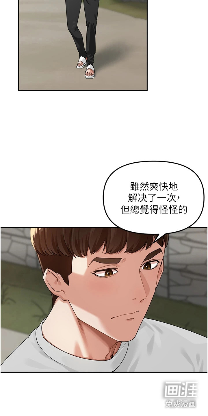 废柴喇叭漫画-图10