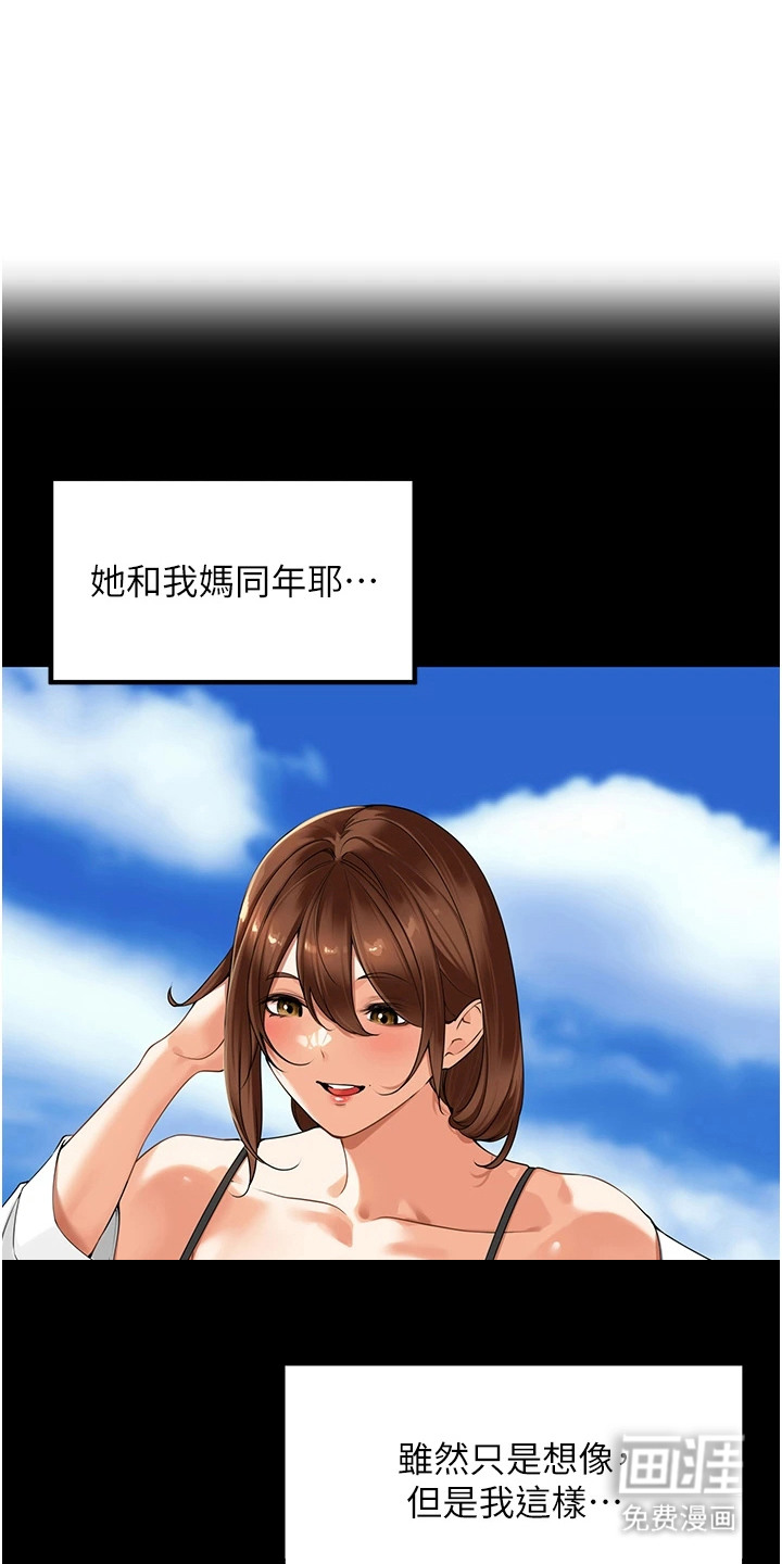 废柴喇叭漫画-图11