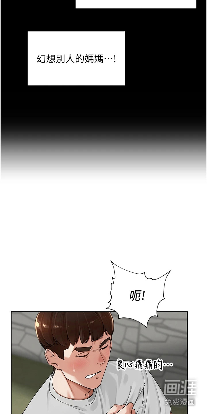 废柴喇叭漫画-图12
