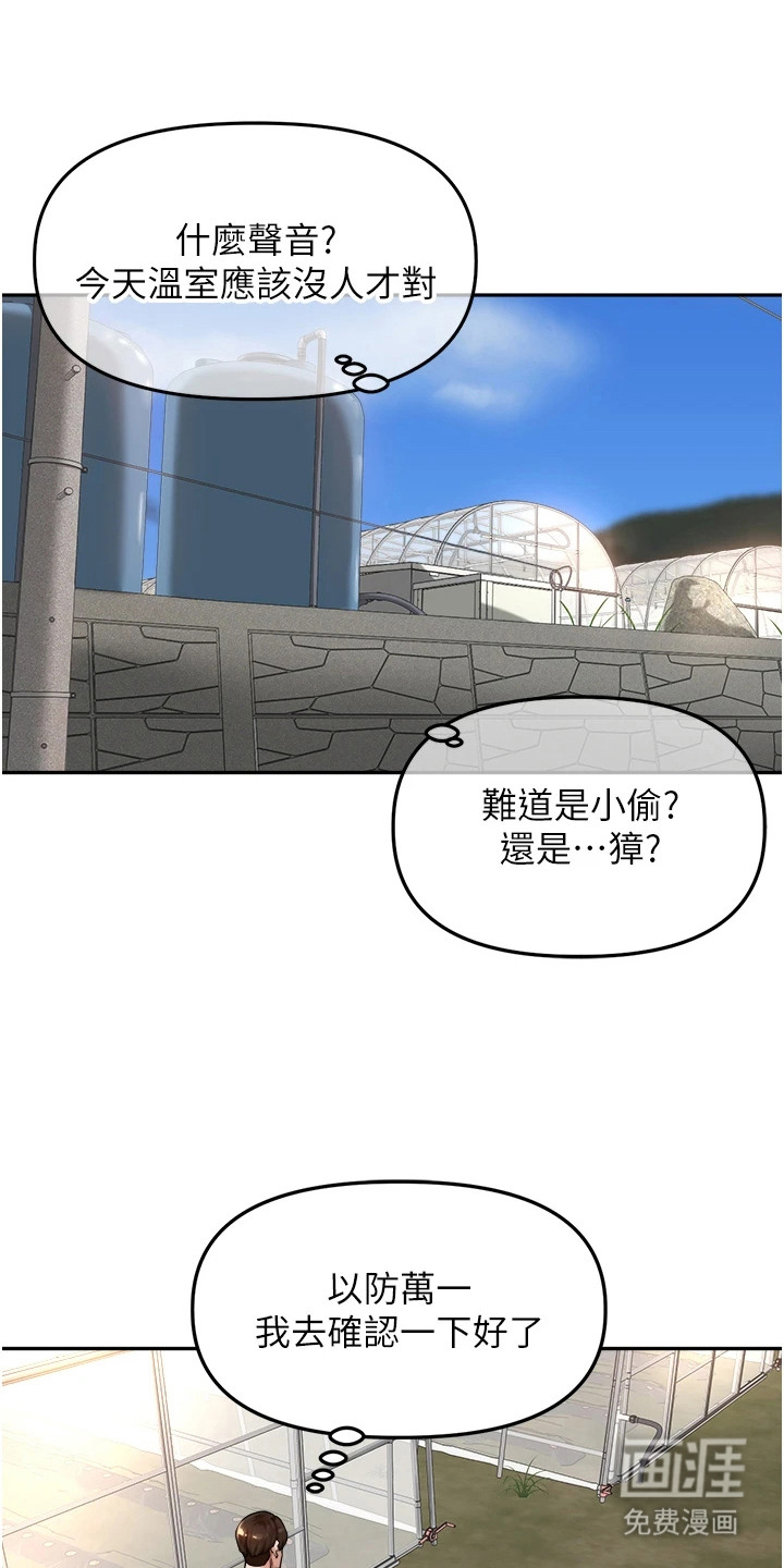 废柴喇叭漫画-图14