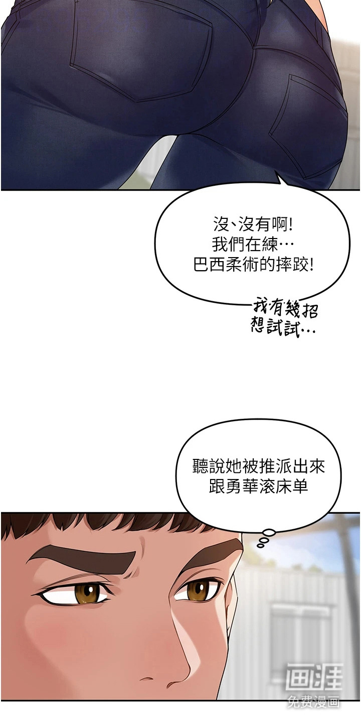 废柴喇叭漫画-图18