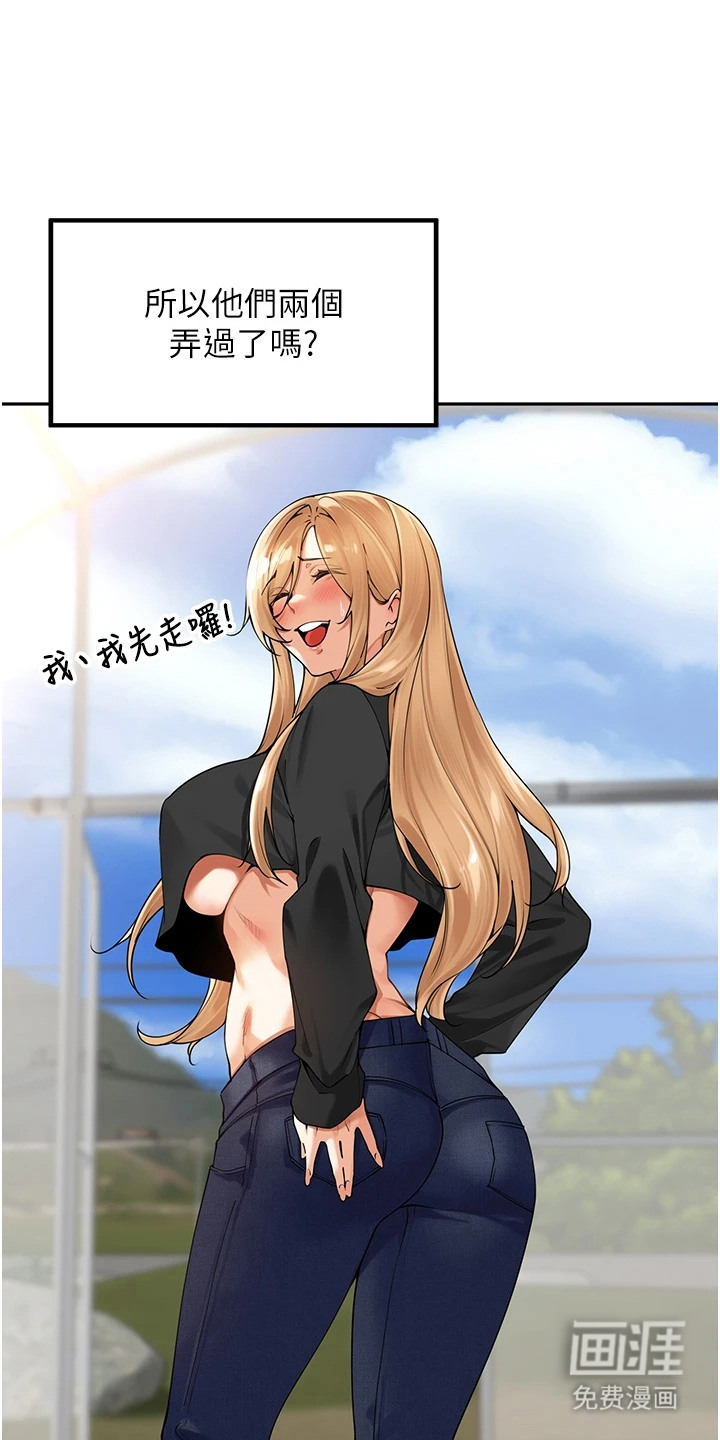 废柴喇叭漫画-图19