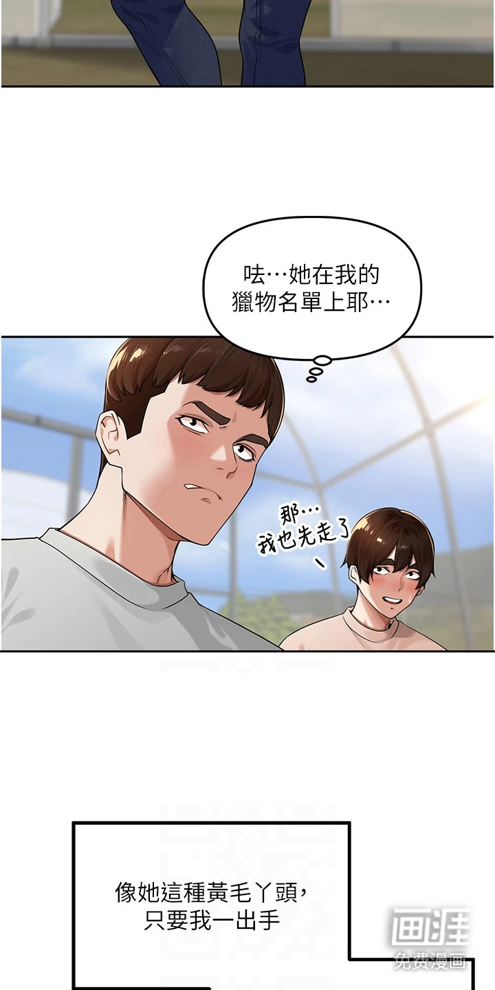废柴喇叭漫画-图20