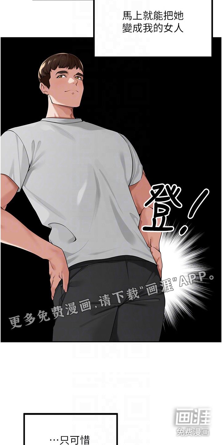 废柴喇叭漫画-图21