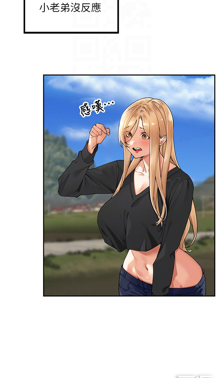 废柴喇叭漫画-图22