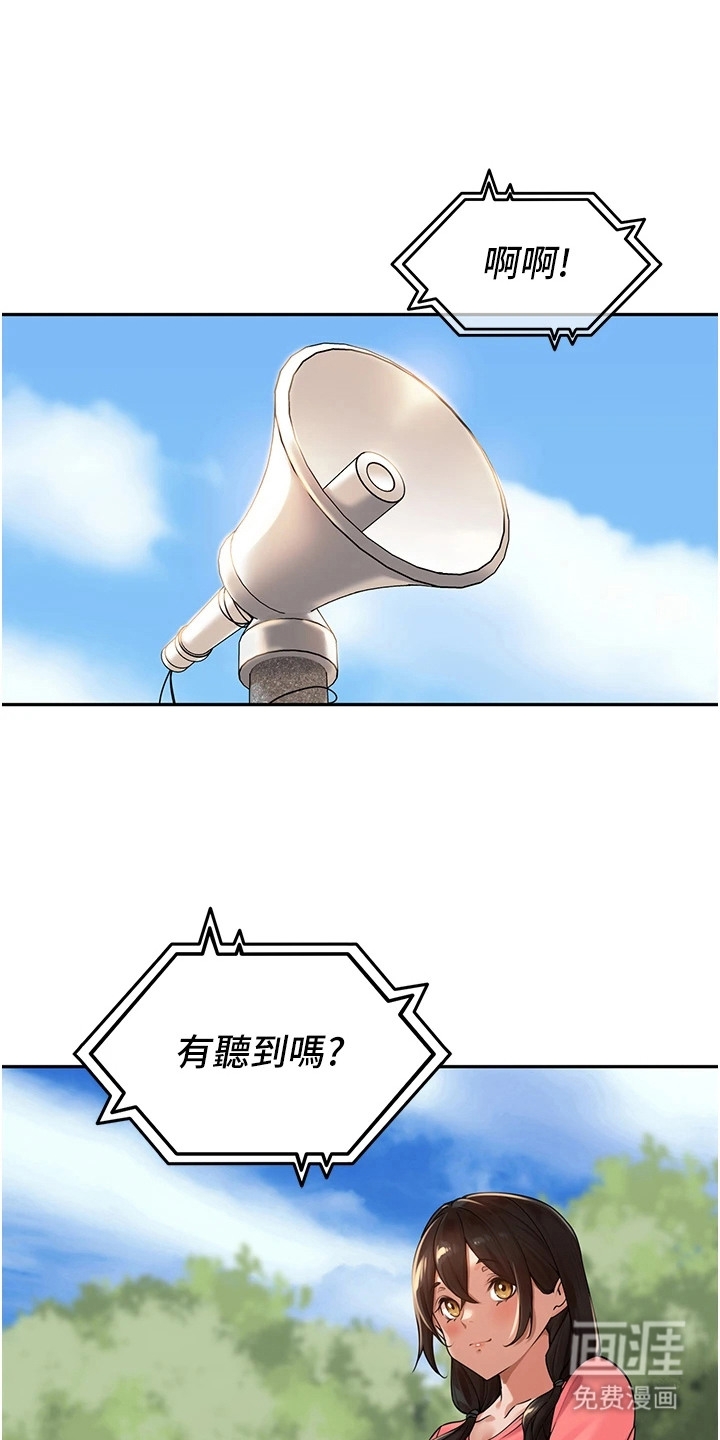 废柴喇叭漫画-图0