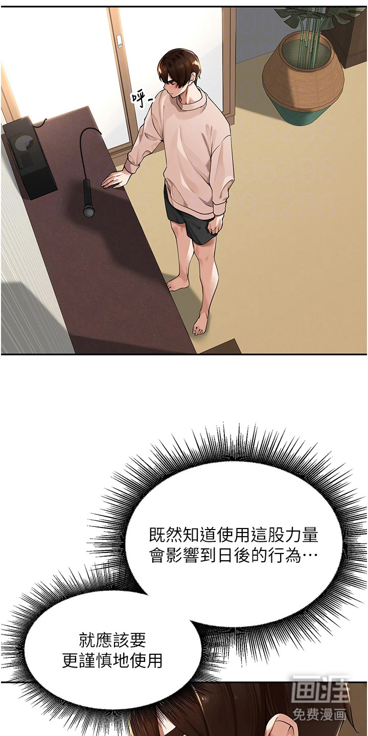 废柴喇叭漫画-图4