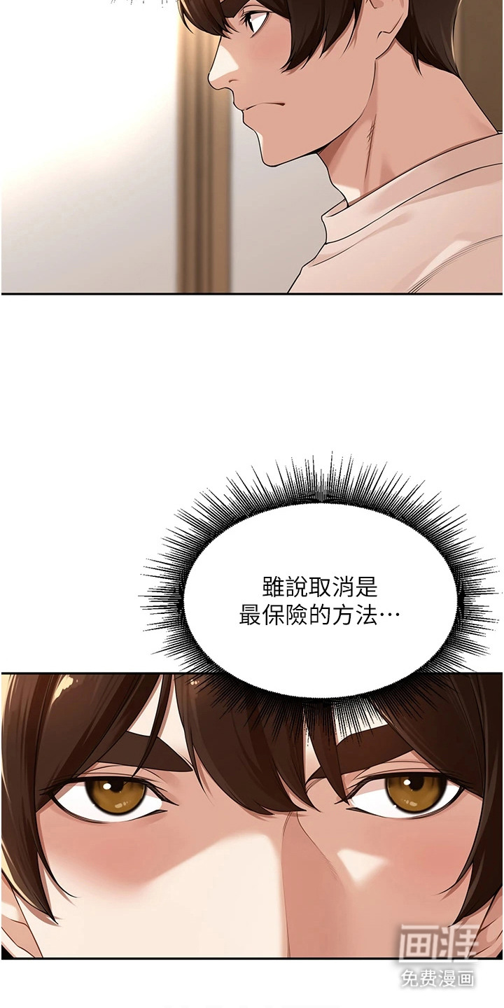 废柴喇叭漫画-图5