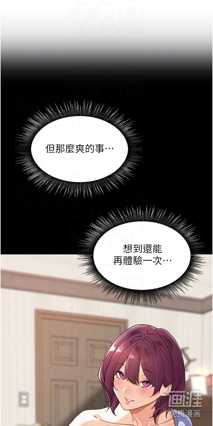废柴喇叭漫画-图6