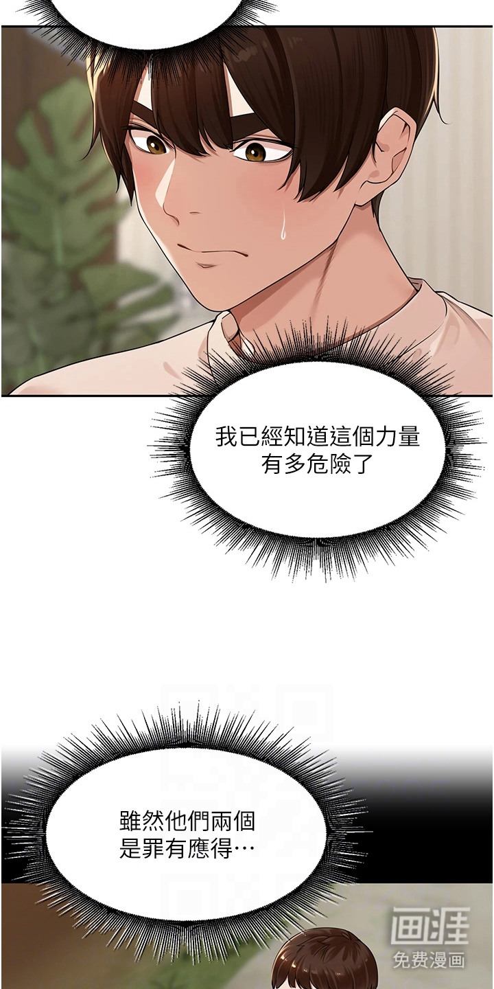 废柴喇叭漫画-图8
