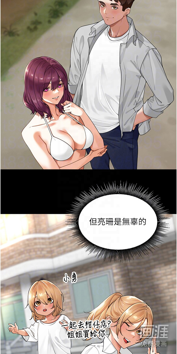 废柴喇叭漫画-图9