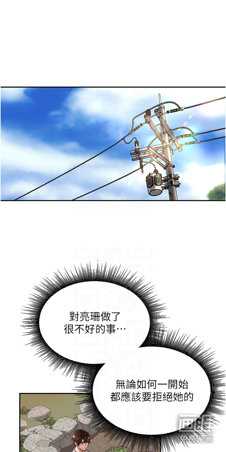 废柴喇叭漫画-图11