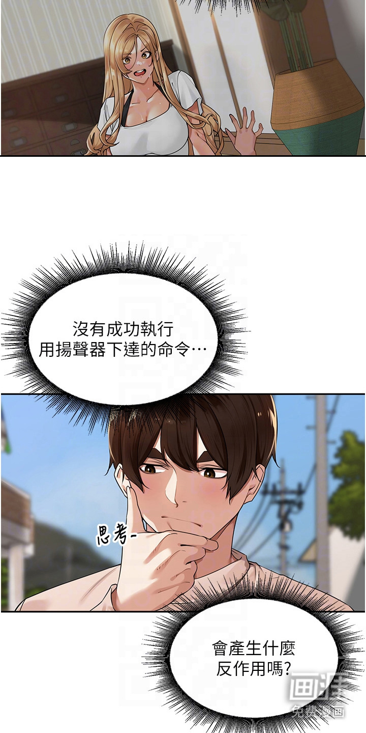 废柴喇叭漫画-图14