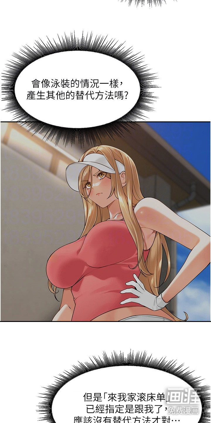 废柴喇叭漫画-图15