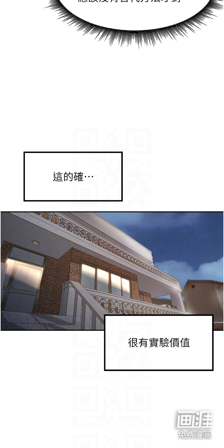 废柴喇叭漫画-图16